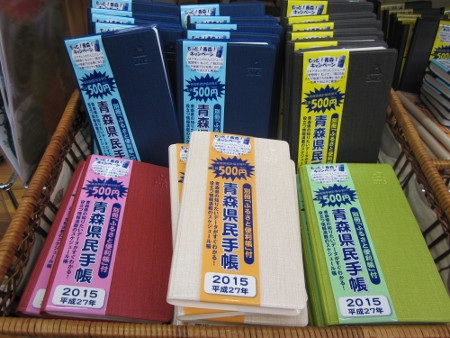 隠れたベストセラー　青森県民手帳2015年版発売中です！