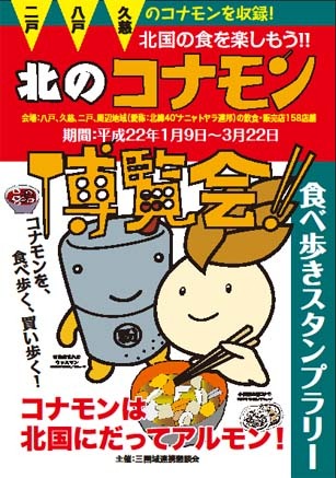 週末はどちらに行こうかな♪「北のコナモン博覧会」「アスパムカレーまつり」