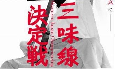 サクラの季節は三味線の季節！