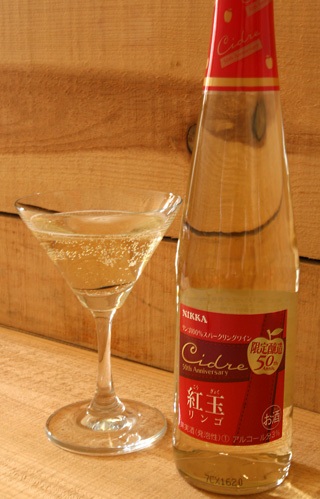 青森のりんご酒「シードル」