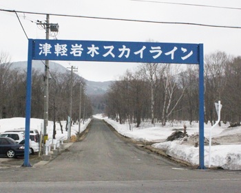 お岩木山で手を振って～