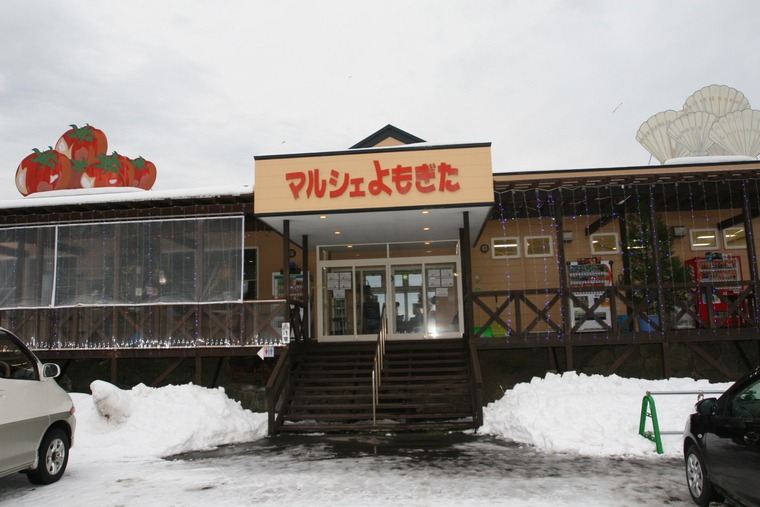 冬だからこそ美味しい蓬田（よもぎた）へ