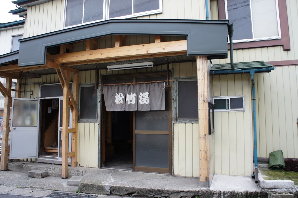 テルマエ・ハチノヘ　「松竹湯」