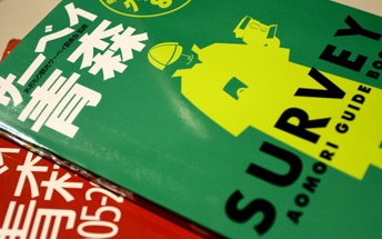 サーベイ青森と河庄