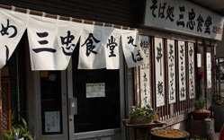 "津軽そば"と"けの汁"