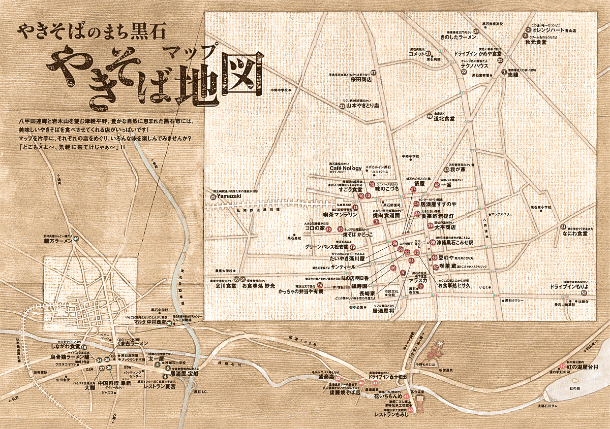 やきそばのまち 黒石　マップ完成！