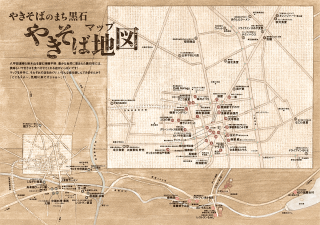 やきそばのまち 黒石　マップ完成！