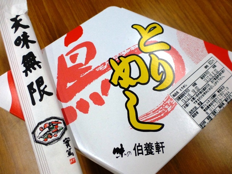 懐かしの味を求めて。野辺地駅の駅そばととりめし。