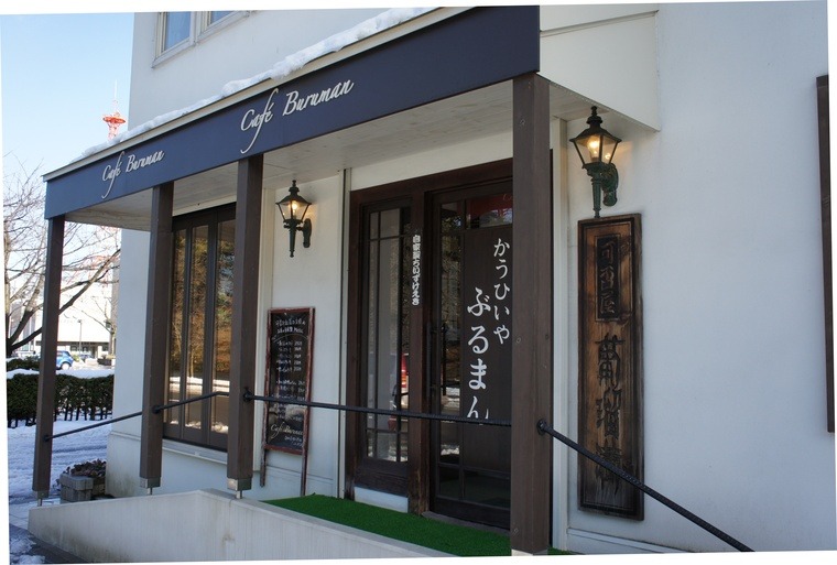 弘前で至福のコーヒーをいただきました