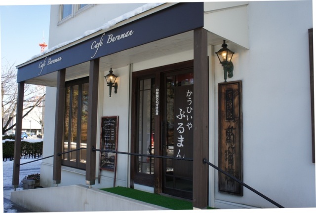 弘前で至福のコーヒーをいただきました