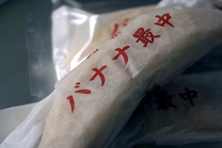 三度登場！「バナナ最中」