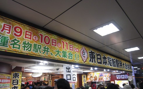 青森の駅弁　ＩＮ　東京