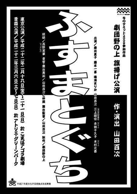 アゴラの共通語＝津軽弁？