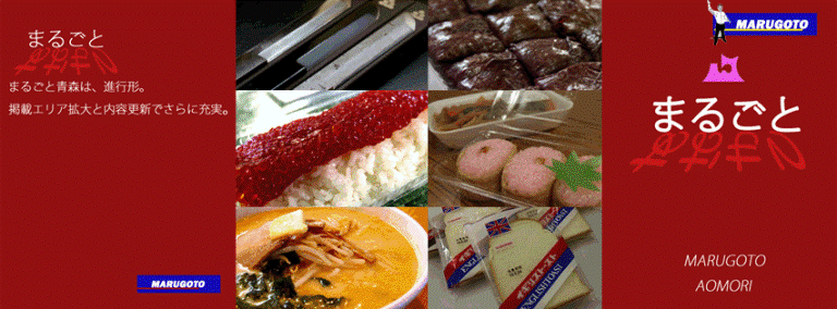 Facebookページ「まるごと青森」始まりました。