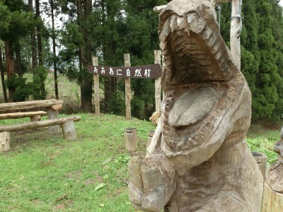 おおわに自然村で食欲の秋満喫！