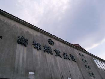 南部縦貫レールバス 旧七戸駅一般公開