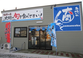 「魚喰いの大間んぞく」で大満足