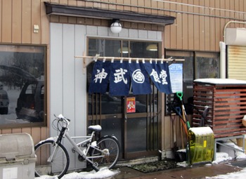 神武食堂さんの思い出の味