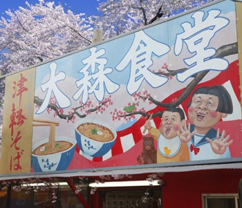 『津軽百年食堂』明日からいよいよロードショー!!