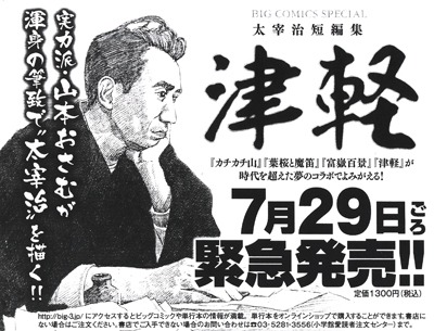 太宰治短編集「津軽」堂々発売です！