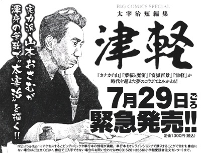 太宰治短編集「津軽」堂々発売です！