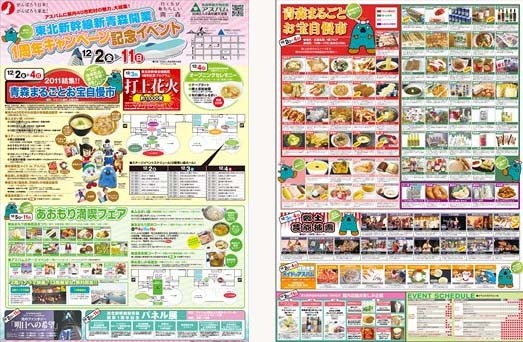 新青森駅開業１周年！県内のご当地グルメ大結集☆