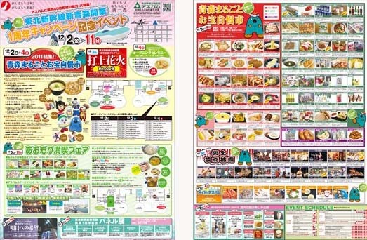 新青森駅開業１周年！県内のご当地グルメ大結集☆