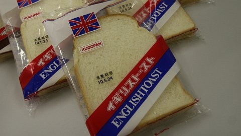 青森ふるさとベーカリー4　～工藤パンの『イギリストースト』 ～