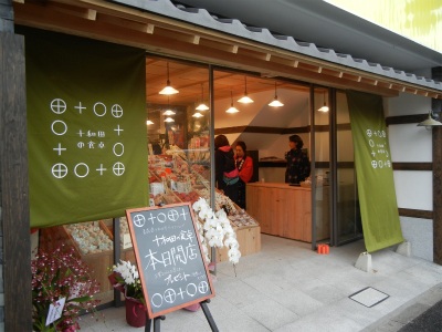 「十和田の食卓」　グランドオープン！