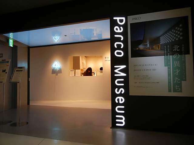 渋谷パルコで「青森県立美術館コレクション展」開催中！