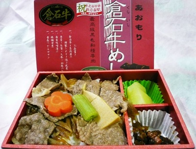 復活！倉石牛めし