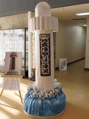 歴史を未来の力に！　「地震海鳴りほら津浪　2011」