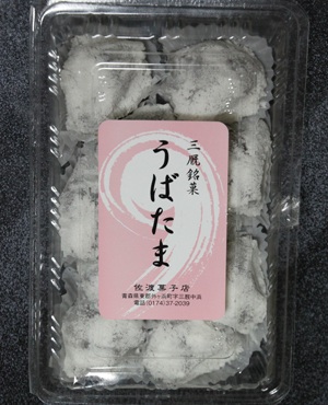 三厩銘菓「うばたま」