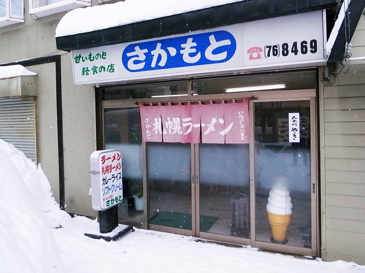 緊急 雪かき対策シリーズ第三弾！ 味噌ラーメン＆スイーツ