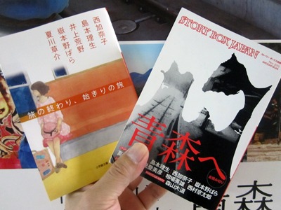 「旅の終わり、始まりの旅」は、青森が舞台です！