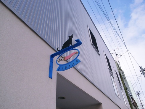 カフェ 「Espada （エスパダ）」 看板の謎！？