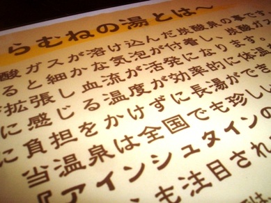 夏こそ温泉！　ラムネの湯