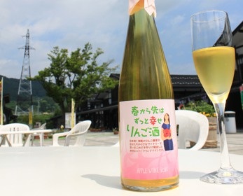 りんご農家がつくったワインです。