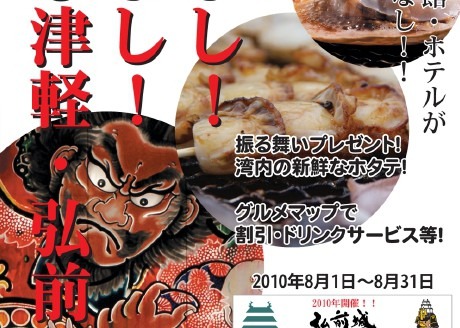 いよいよはじまる夏の青森