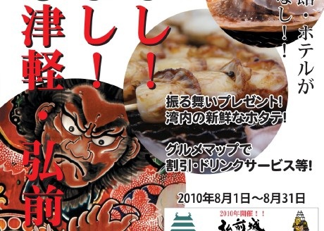 いよいよはじまる夏の青森