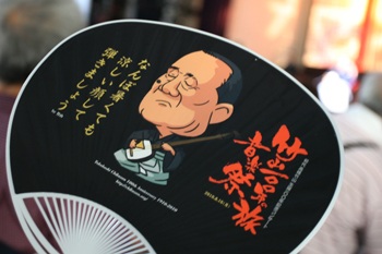 初代高橋竹山生誕100年記念コンサート『竹山100年の旅音楽祭』