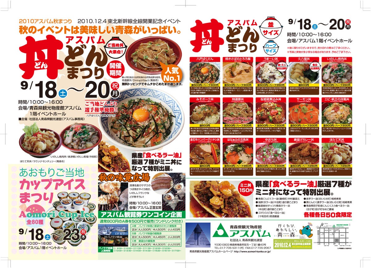 「アスパム丼どんまつり」にリベンジ！