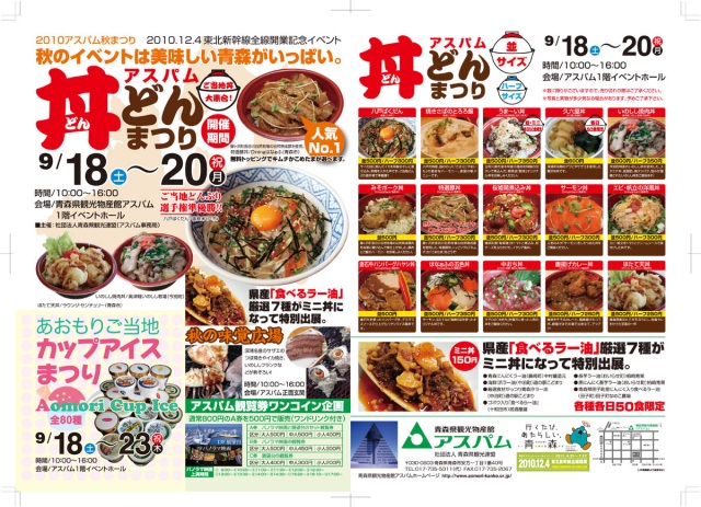 「アスパム丼どんまつり」にリベンジ！