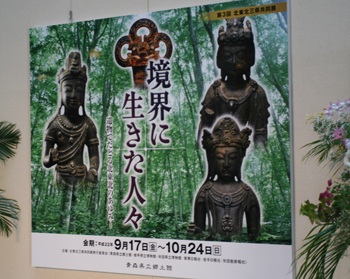 境界に生きた人々　～遺物でたどる北東北のあゆみ～