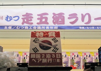 走五酒ラリーは体力勝負？