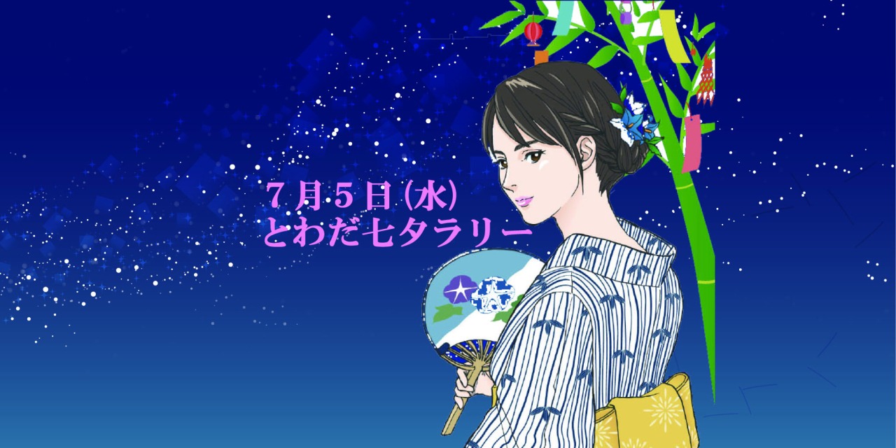 夏本番まで待てない!第2回とわだ七夕ラリーで暑気払い