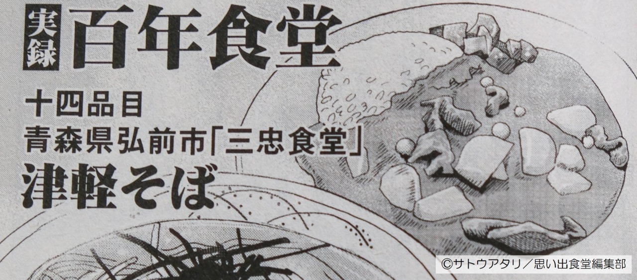 津軽百年食堂に始まり、津軽百年食堂に○○る物語