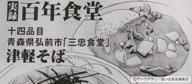 津軽百年食堂に始まり、津軽百年食堂に○○る物語