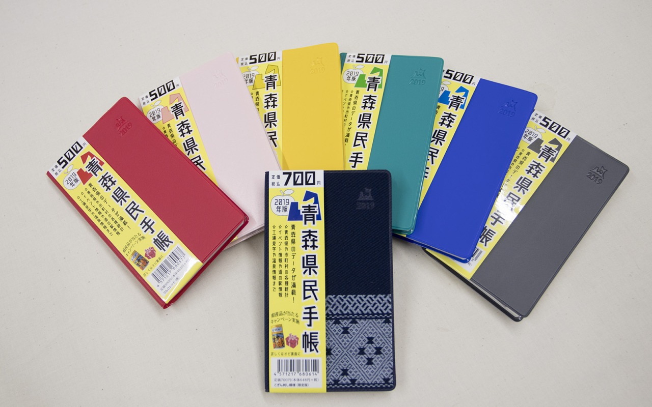 青森の魅力がギュッと詰まった、2019年版「青森県民手帳」が発売中です！