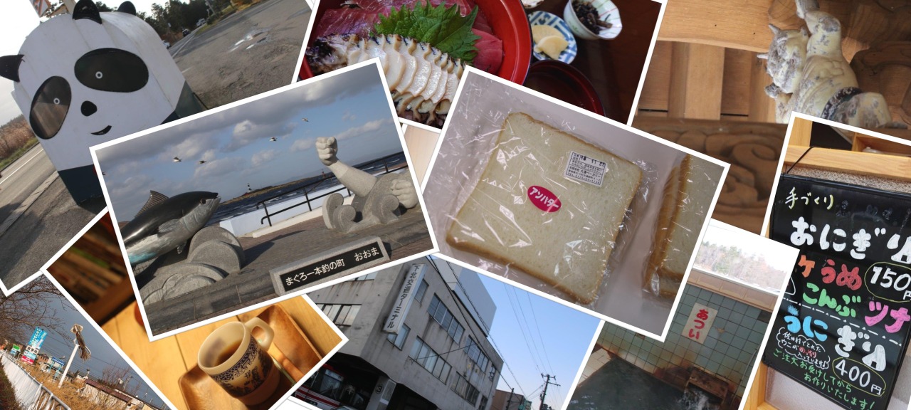 下北"電車と路線バス"の旅